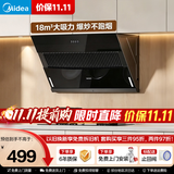 美的（Midea）出品华凌神机小黑翼家用抽油烟机近吸侧吸式18m³大吸力厨房出租房脱排吸油烟机燃气灶具两件套装 【单烟机性价比推荐】18风量大吸力H3S 以旧换新享免费拆旧机