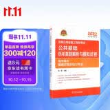 注册设备工程师2022 辅导教材 公共基础 历年真题解析与模拟试卷 给水排水、暖通空调及动力专业 2022注册公用设备工程师