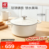 双立人（ZWILLING）珐琅锅铸铁锅海鲜锅煲汤锅炖肉炖汤锅炖锅燃气电磁炉通白色24cm