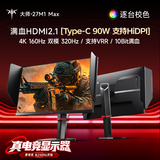 KTC 27英寸4K 160Hz双模320Hz满血HDMI2.1显示屏Type-c 90w办公HiDPI逐台校色电脑显示器大师27M1 MAX