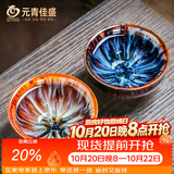 MULTIPOTENT建盏茶具功夫茶杯窑变主人杯君子杯2个装礼盒套装礼物