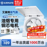 艾美特（AIRMATE）排气扇厨房专用强力抽风机排风扇抽油烟机换气扇墙式XF2540