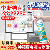 星帮尼冰箱清洁除味剂除臭消毒杀菌食品级孕妇用李斯特菌清洗喷雾除菌液