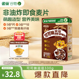 雀巢（Nestle）进口儿童零食可可味滋滋330g早餐儿童麦片非油炸全谷冲泡燕麦片