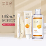 澳兰黛（AOCILENDA）牙膏牙刷漱口水产后洗漱用品专用月子口腔护理3件套