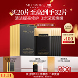 名膜壹号（mecmor）黑金修护面膜补水保湿清洁控油嫩肤平细纹女4盒女生送礼