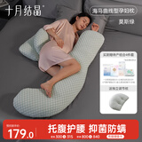 十月结晶孕妇枕头护腰侧睡枕托腹枕多功能枕侧卧枕腰枕睡觉垫靠枕 莫斯绿
