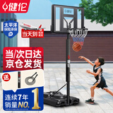 健伦【当/次日达】青少年成人移动升降篮球架儿童篮球框室内