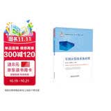 军用计算技术及应用 军事高科技知识丛书