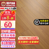 霍克林 强化复合地板家用 E0级ENF级包安装可选防水耐磨地暖复合木地板 KM6（ENF 可泡水）