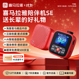 喜马拉雅好声音老年陪伴机SE户外便携AI智能网络FM收音机4G语音播报多功能故事机音箱音响老人父母生日礼物