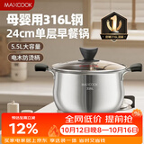 美厨（MAXCOOK）汤锅 316L不锈钢汤锅汤煲24CM 加厚复合底 MCT5978