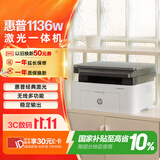 惠普（HP）1136w 黑白激光无线打印机 多功能家用办公打印机 复印扫描无线连接（116w提速版）