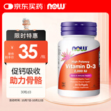 诺奥（NOW）维生素d3便捷装2000iu30粒促钙吸收成人vd高活性保护骨骼美国进口