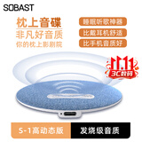 SE SOBASTS-1 【睡眠神器】枕下音碟枕上睡眠音响超薄枕头音响蓝牙听歌助眠音箱白噪音枕边礼物 蓝