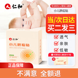 仁和脐疝贴小儿脐疝贴婴儿0-3个月凸肚脐专用新生儿宝宝脐疝带疝气贴
