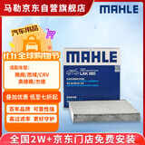 马勒（MAHLE）带炭PM2.5空调滤芯LAK865(雅阁/思域(15年前)/CRV16前奥德赛/杰德