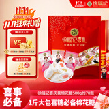 徐福记喜庆装棉花糖500g约70颗 结婚订婚喜糖礼盒 散装伴手礼糖果 零食