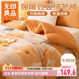 无印良品亲肤牛奶豆豆绒纤维被子 冬被5斤 200*230cm橘色花朵