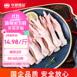 华都食品鸡爪净重2斤 （22个左右）鸡爪柠檬鸡爪鸡肉生鲜烧烤食材下酒菜