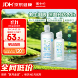 博士伦博乐纯美瞳隐形眼镜多功能护理液300ml+120ml20小时保湿除蛋白