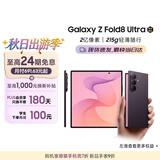 三星【限时12期免息 月付1384元】Galaxy Z Fold8 Ultra 大折叠屏手机 轻薄游戏手机12GB+512GB 雅暮紫