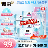洁柔杀菌湿巾7片*8包抽取式大包卫生湿巾便携小包旅行户外湿巾纸
