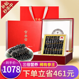 官参堂 大连底播淡干海参干货9年辽刺参海鲜水产礼盒 红礼盒装 精选 250g*1盒 20-30只