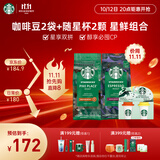 星巴克（Starbucks）门店同款手冲咖啡豆200g×2袋+冻干随星杯2g×2颗