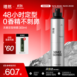 理然定型喷雾发胶48小时强力塑型持久不塌哑光蓬松无香发型喷雾300ml