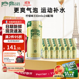 Perrier巴黎水氼颂家 柠檬味气泡水330ml*24罐 0糖0卡无负担进口含气饮料