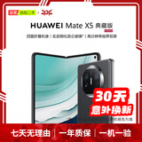 华为（HUAWEI）Mate80/70/60/50/Air/Pura/Nova/畅享/折叠典藏/非凡大师系列 二手手机自营 华为 Mate X5 典藏版 成色规格颜色购买区域配件以质检报告为准