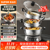 苏泊尔（SUPOR）电蒸锅 蒸炒煮一体多功能电热锅21L三层大容量全钢0涂层家用不锈钢蒸锅炒锅蒸笼 ZN32YK16