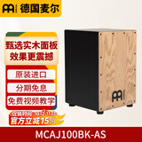 MEINL德国麦尔箱鼓拍箱卡宏鼓卡洪鼓手鼓Cajon 打击木箱鼓坐鼓 MCAJ100BK-AS岑木面板