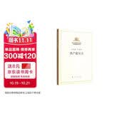 共产党宣言  人民出版社 纪念马克思诞辰200周年马克思恩格斯著作 高中课外读物阅读书籍