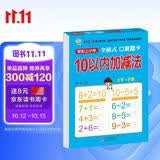 10以内加减法（全横式 口算题卡）幼小衔接一日一练 轻松上小学全套整合教材 大开本 适合3-6岁幼儿园 一年级 