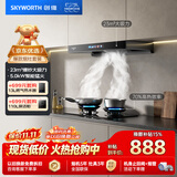 创维（Skyworth）抽吸油烟机 欧式顶吸排油烟机70%高热效燃气灶烟灶套装家用Y1H+Z232BS液化气【套装】