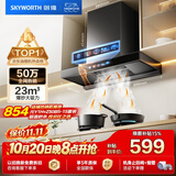 创维（Skyworth）抽吸排油烟机家用欧式顶吸T型【推荐搭Z50BS-1S灶具】23m³大吸力以旧换新一级能效自清洗Y1H