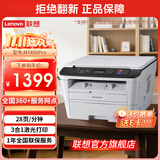 联想（Lenovo）至像M7400 Pro a4黑白激光打印机办公打印复印扫描多功能一体机三合一