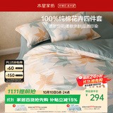 水星家纺床上纯棉被套床单四件套亲肤透气套件全棉被罩200*230cm1.5米床-落枫