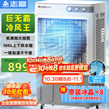 志高（CHIGO）空调扇工业冷风机强力制冷电冷风扇移动水冷空调加冰块商用冷气机大面积车间超强降温