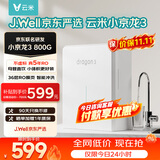 VIOMIxJ.Well京东严选小京龙3 800G厨下净水器5年反渗透RO膜家用大通量小体积0阻垢剂母婴直饮机净水机