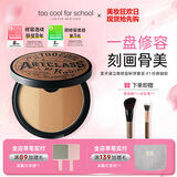 too cool for school涂酷三色修容粉饼高光遮瑕眼影阴影定妆一体盘经典咖棕生日礼物