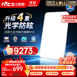 雷士（NVC）简约客厅吸顶灯JC集采智能全光谱儿童护眼未来光轻辰包安装