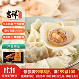 吉祥馄饨大虾大馄饨521g/18只水饺云吞饺子馄饨儿童早餐速冻半成品