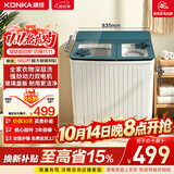 康佳（KONKA）（KONKA）半自动双桶双缸10公斤 波轮洗衣机大容量玻璃盖板 脱水甩干机 XPB100-319S