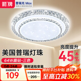 ARROW箭牌照明 吸顶灯led卧室灯客厅厨房走道阳台灯三防灯中山灯具 水晶-64W三色50cm适18平内