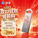 惠普256GB 金属U盘心想事橙个性化创意彩绘款 高速存储U盘高效传输商务办公学习车载音乐优盘笔