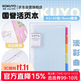国誉(KOKUYO)淡彩曲奇A5活页本Campus笔记本子活页纸替换芯精美5色索引分隔页 40张 蓝色 WSG-RUCP12NB