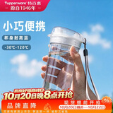 特百惠（Tupperware）晶彩mini塑料杯280ML 男女学生夏季水杯子儿童双饮口便携 珍珠白